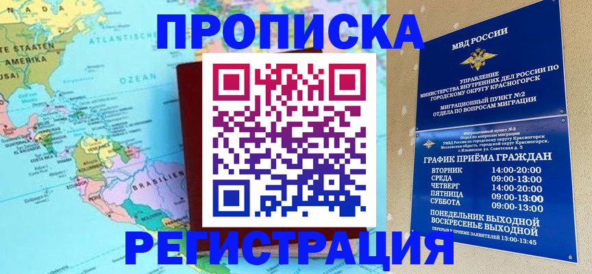 прописка для работы в Серове