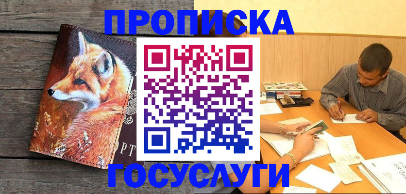 прописка для кредита в Серове