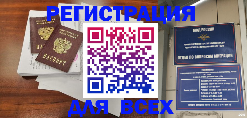 прописка 2025 в Серове