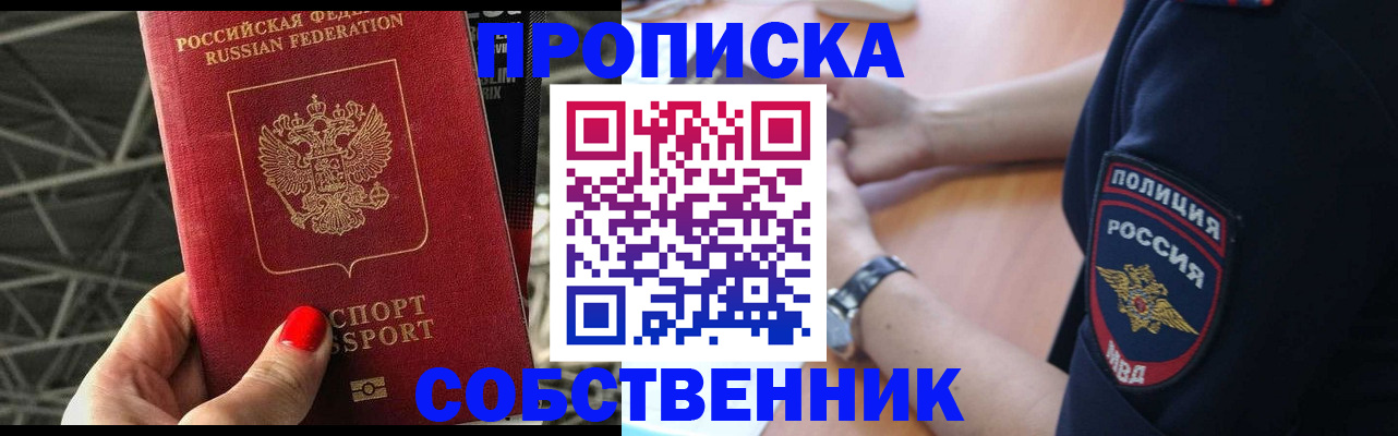 временная регистрация недорого в Серове